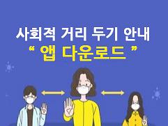 [붙임3]_모바일앱_다운로드_배너.jpg 이미지